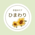 手足のケアサロンひまわりのアイコン